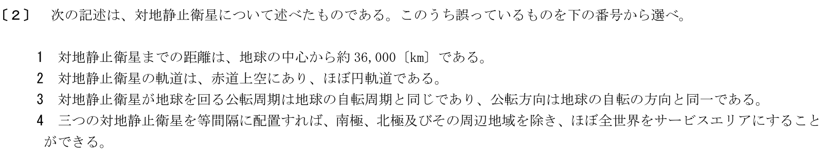 一陸特工学令和5年6月期午後[02]